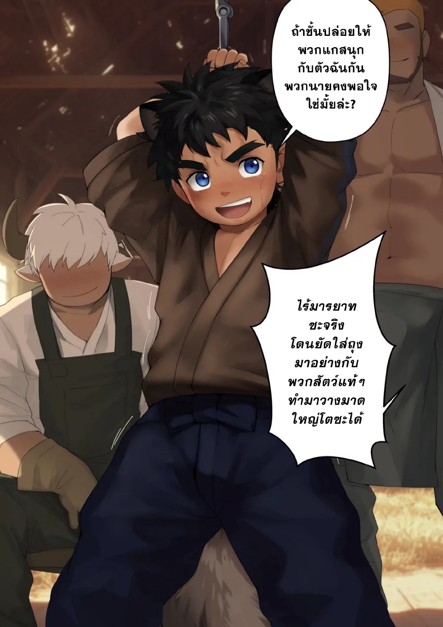 จับตัวทานุกิ 01-3