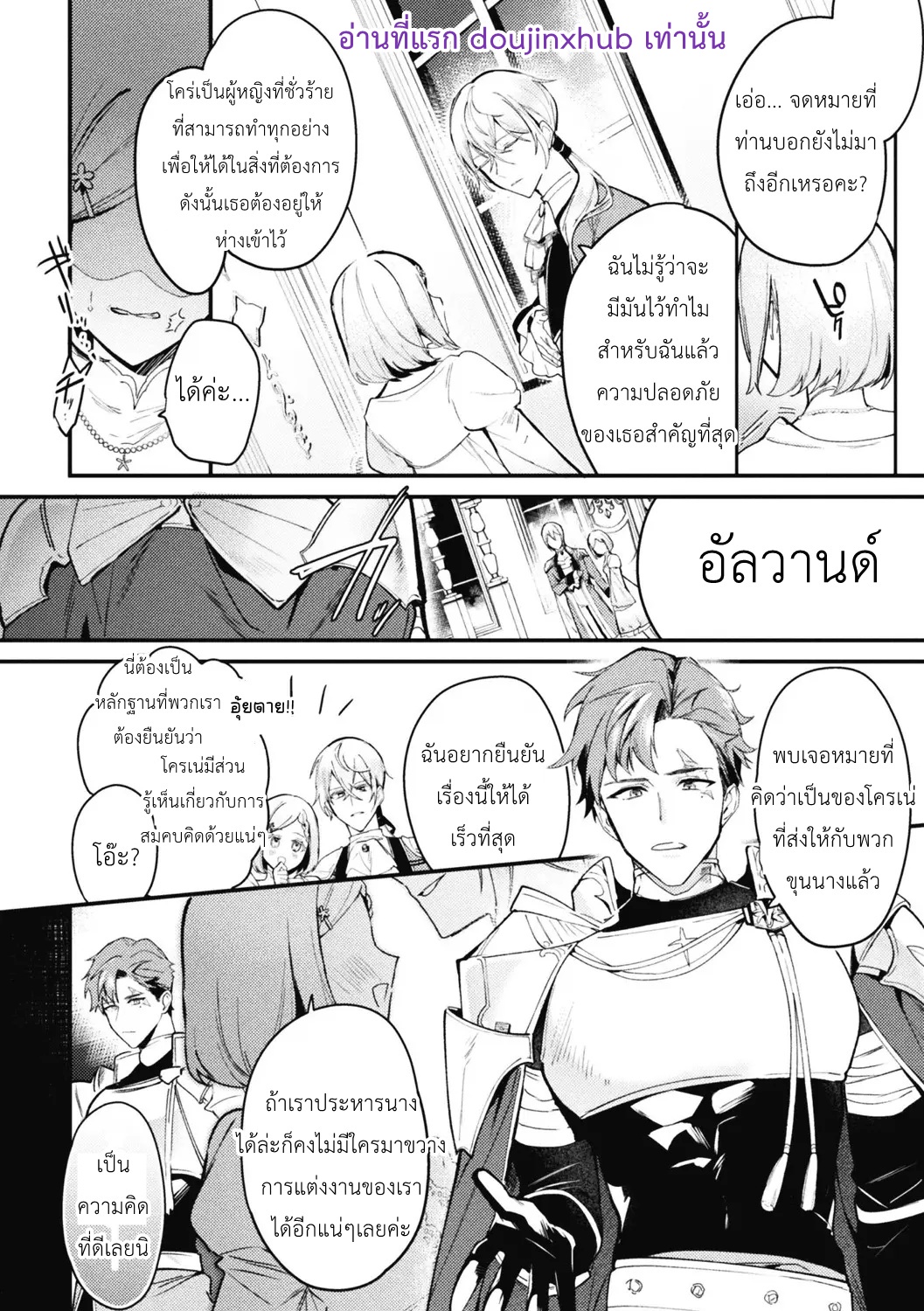กลับมาเกิดใหม่เป็นตัวร้ายในเกม 3-4