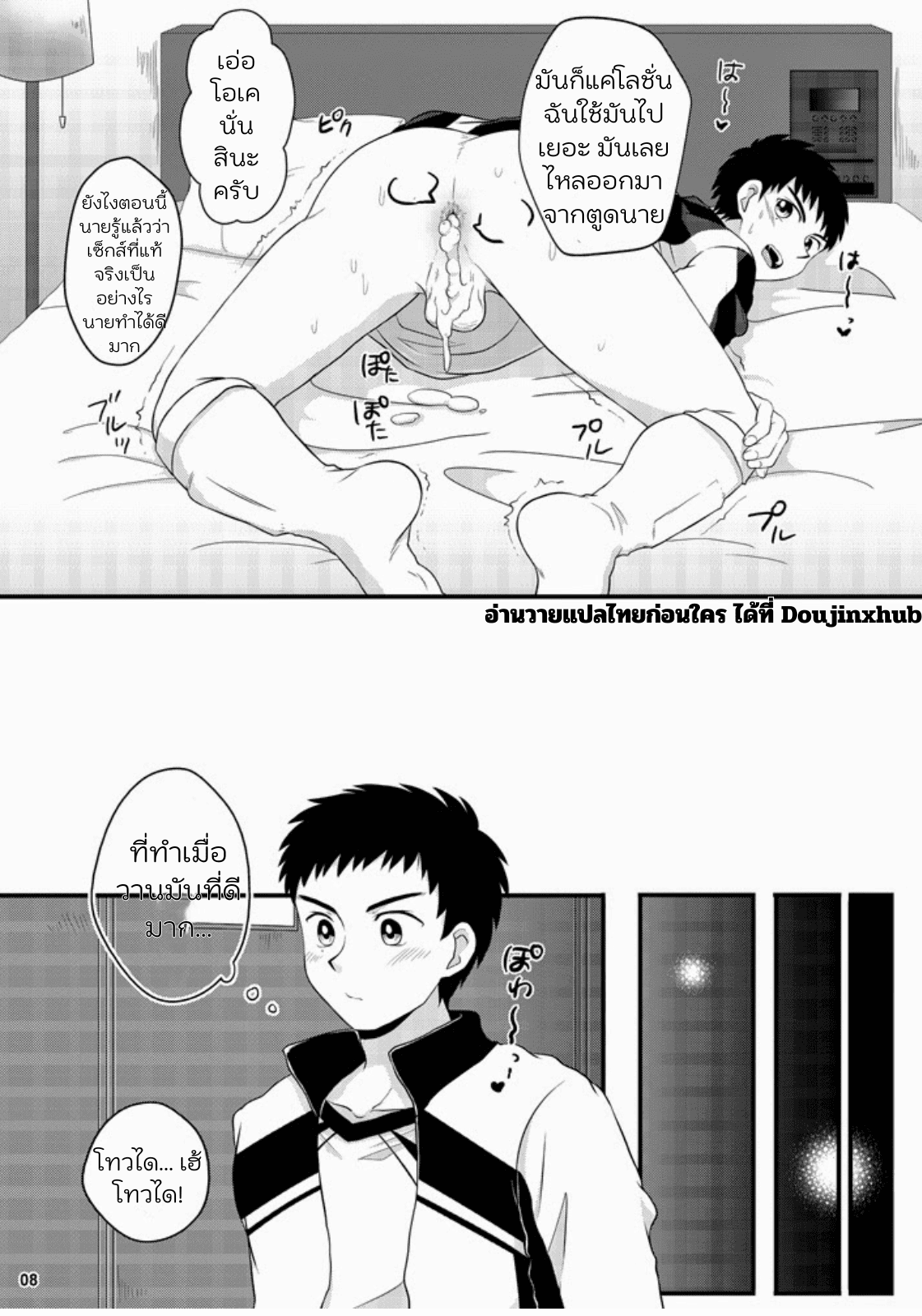 มันไม่ใช่การนอกใจ-7