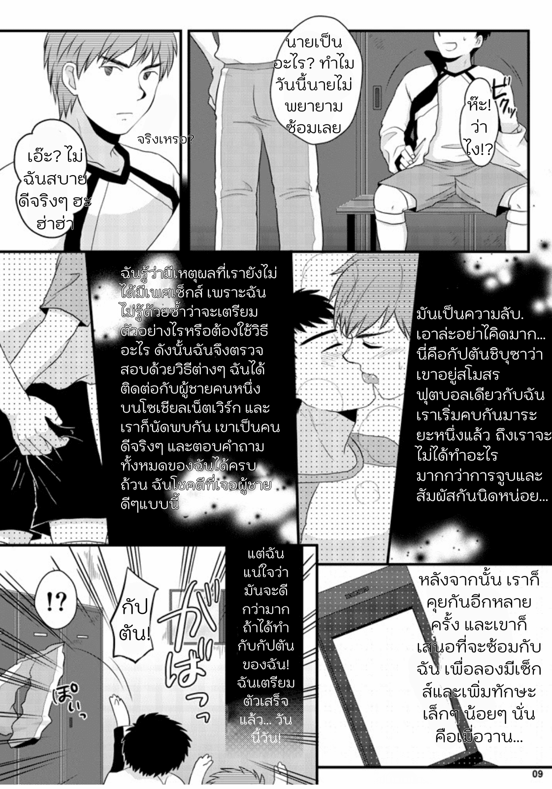 มันไม่ใช่การนอกใจ-8