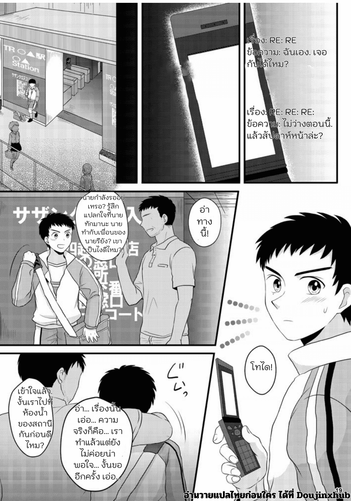 มันไม่ใช่การนอกใจ-18