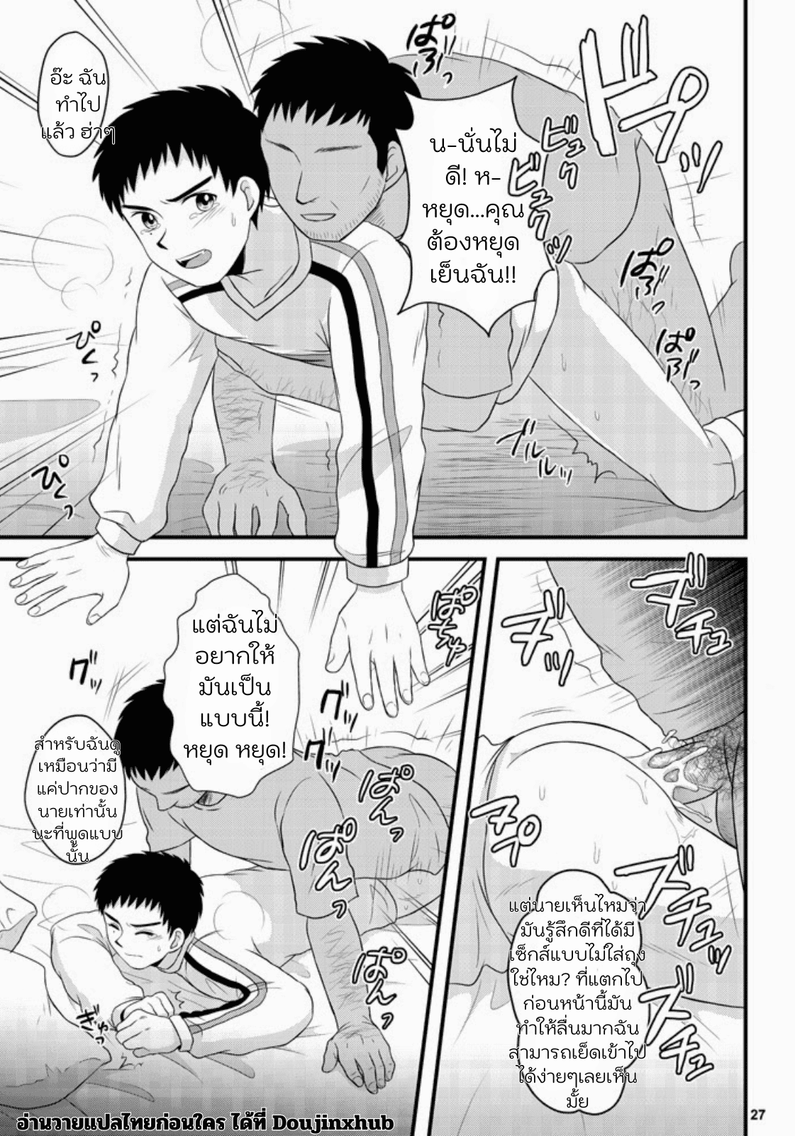 มันไม่ใช่การนอกใจ-26