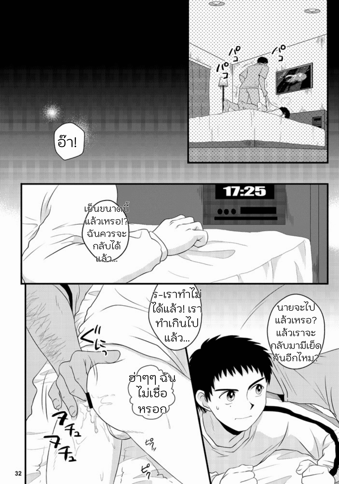 มันไม่ใช่การนอกใจ-31