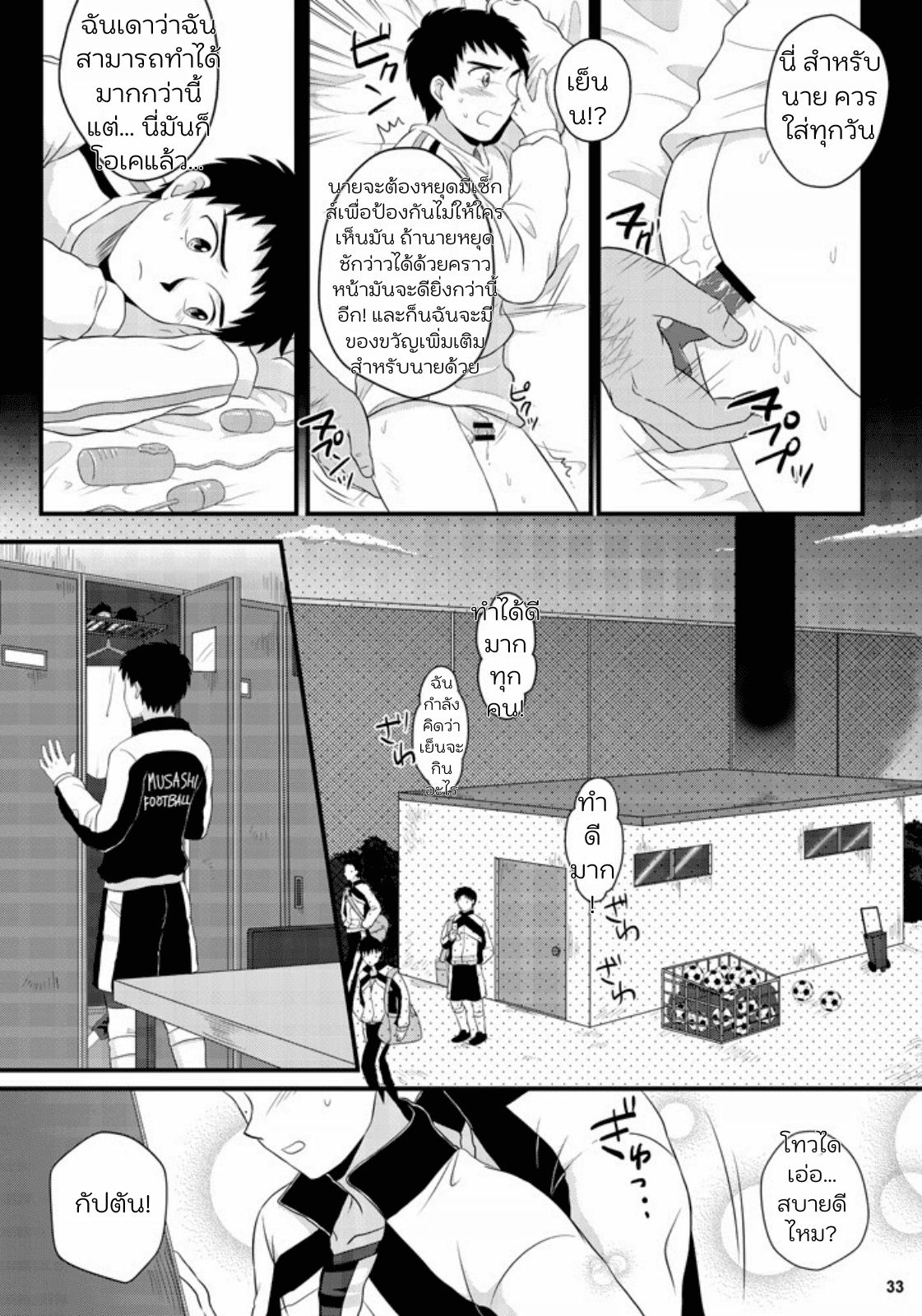 มันไม่ใช่การนอกใจ-32