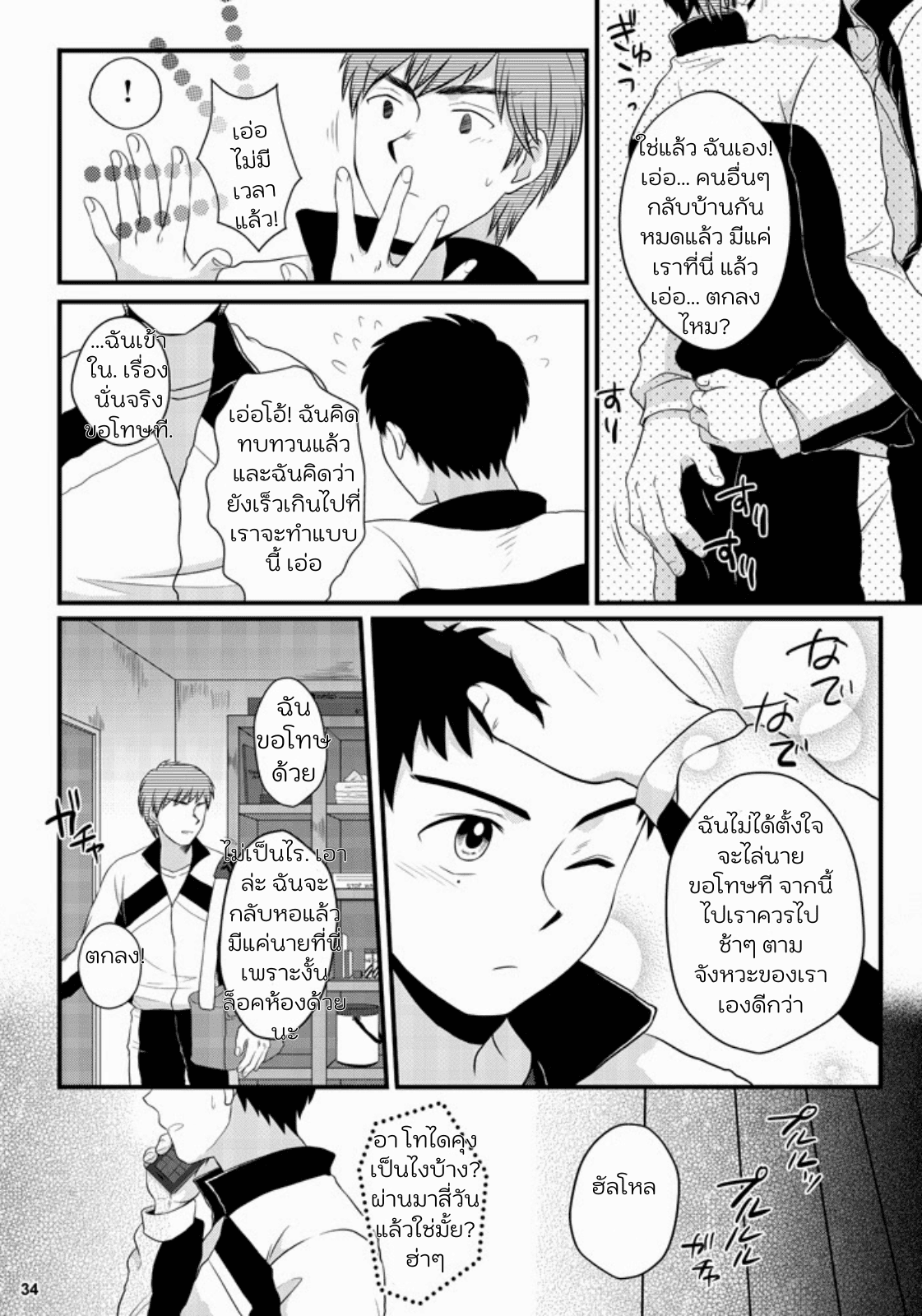 มันไม่ใช่การนอกใจ-33