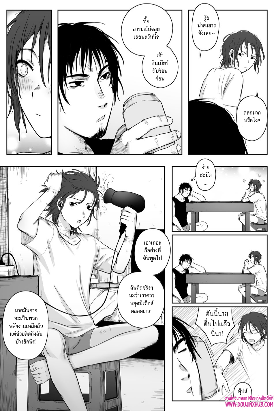 เกมรักของนายบ่าว 02-10