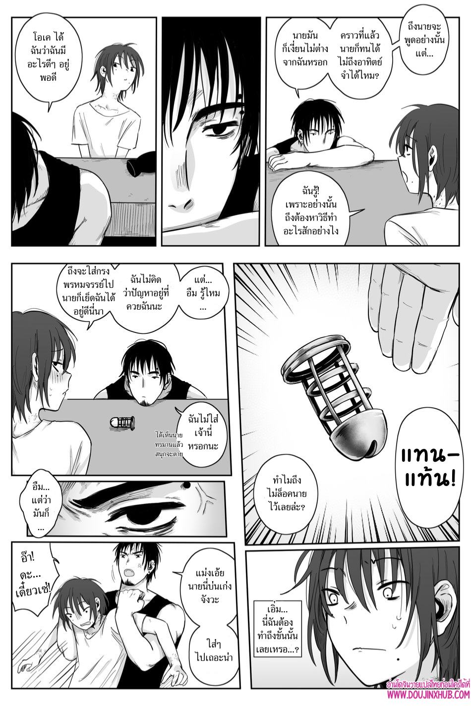 เกมรักของนายบ่าว 02-11