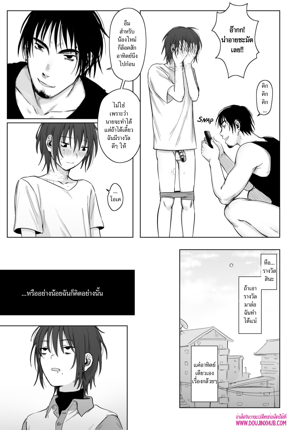 เกมรักของนายบ่าว 02-12