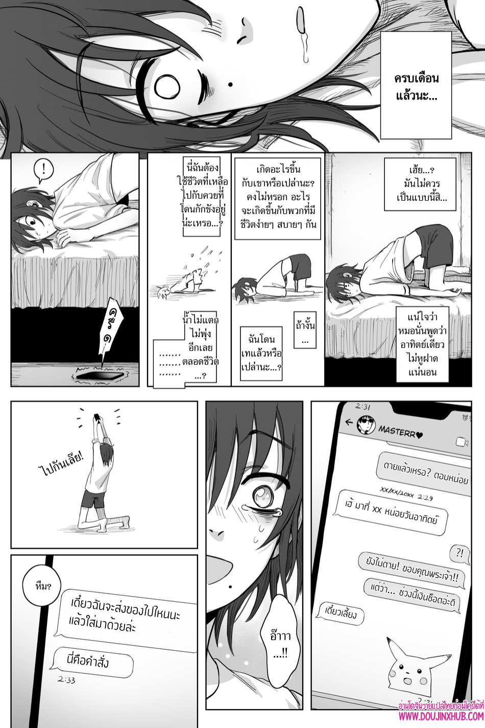 เกมรักของนายบ่าว 02-14