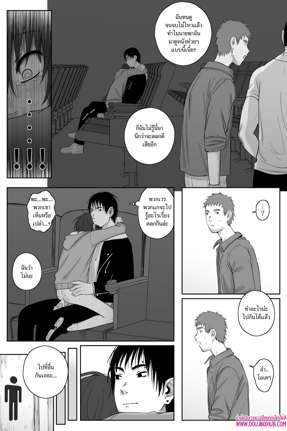 เกมรักของนายบ่าว 02-31