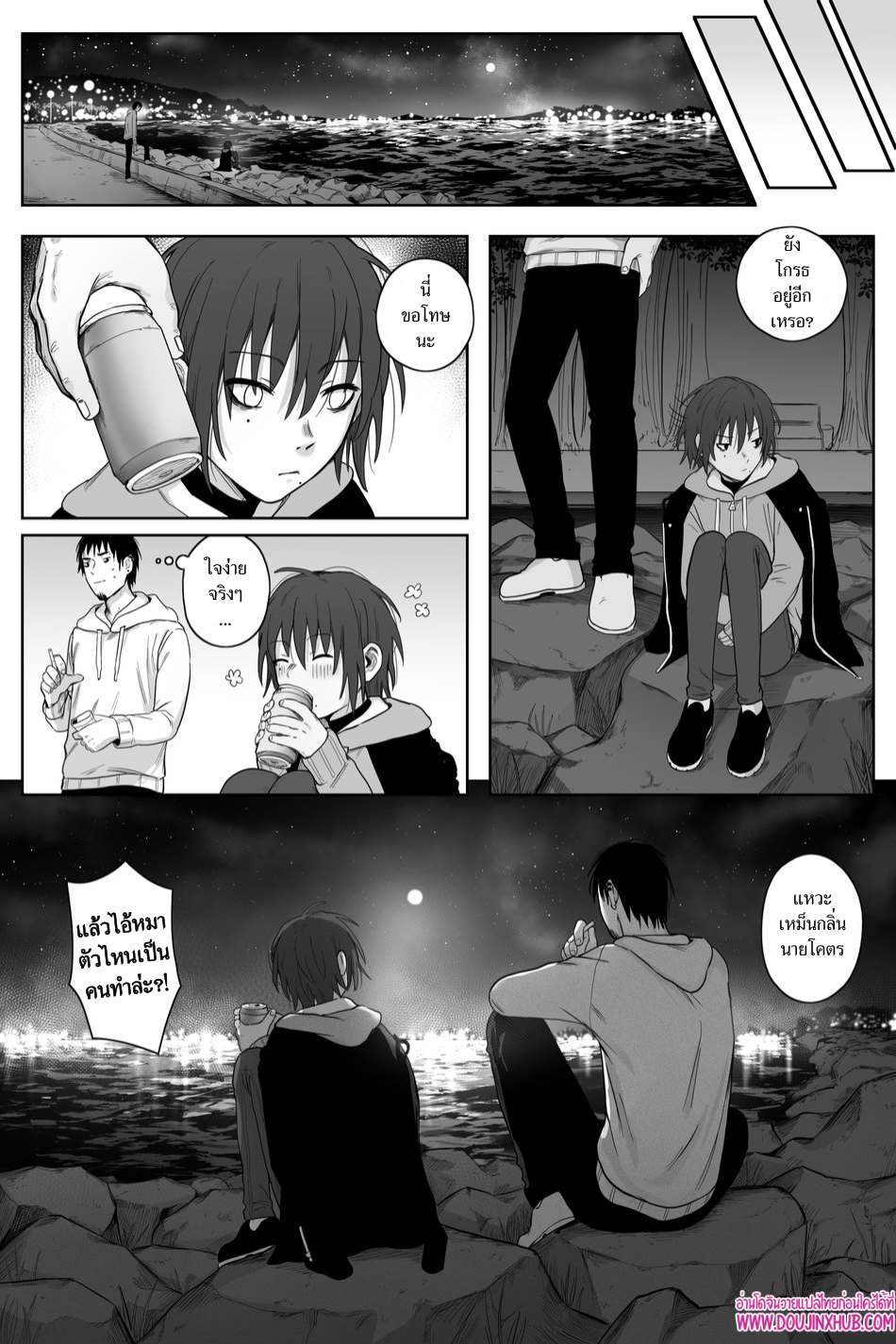 เกมรักของนายบ่าว 02-41