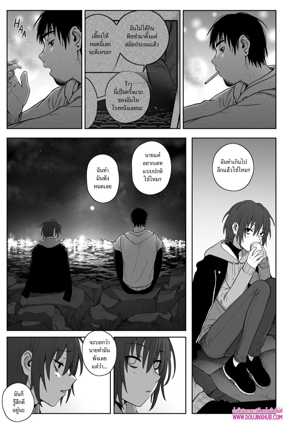 เกมรักของนายบ่าว 02-42