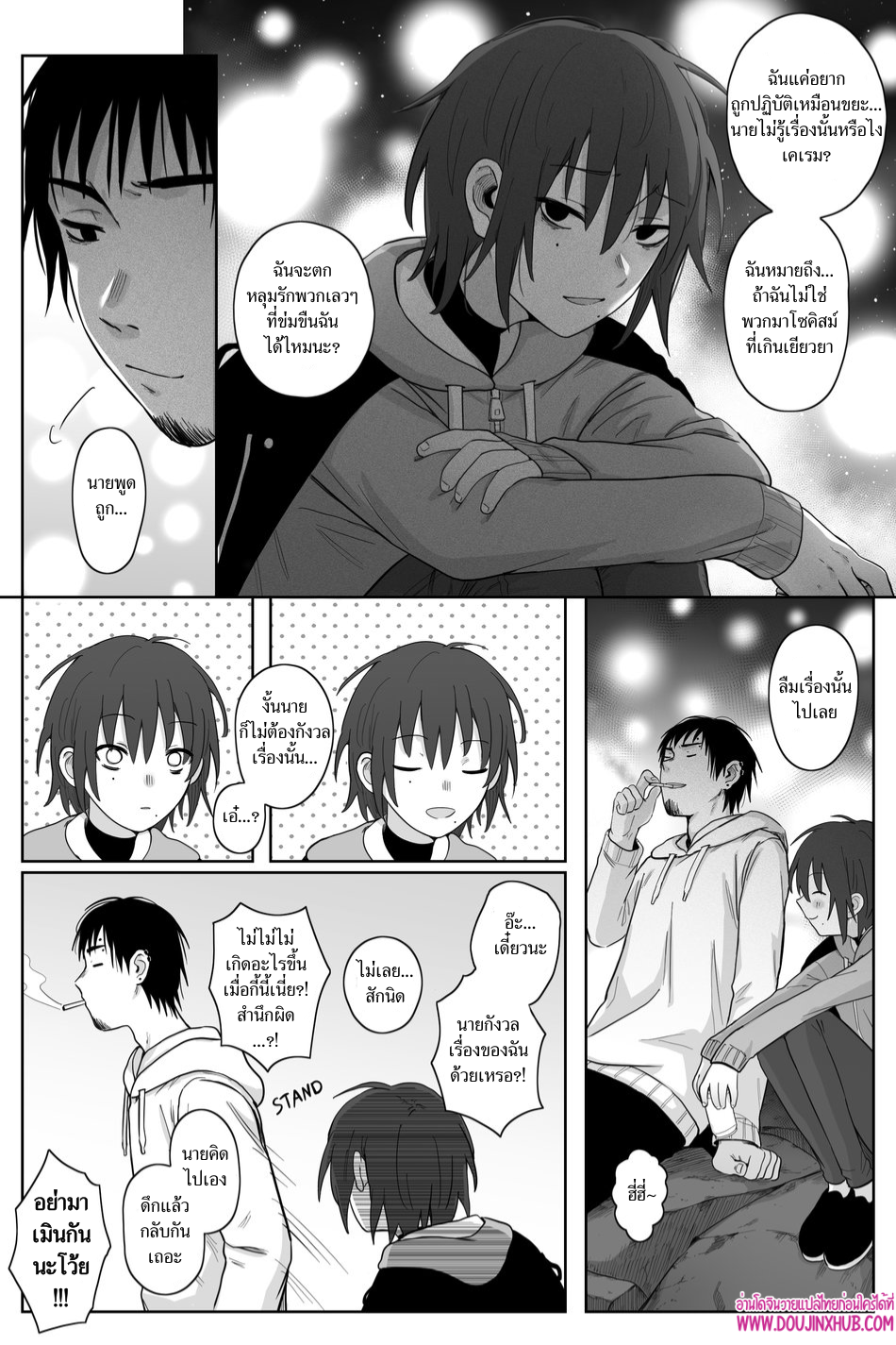 เกมรักของนายบ่าว 02-43