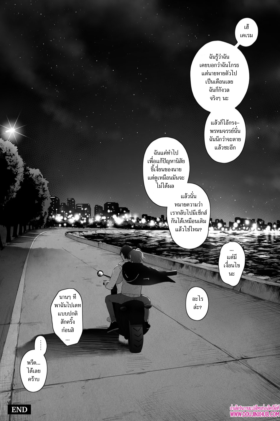 เกมรักของนายบ่าว 02-44