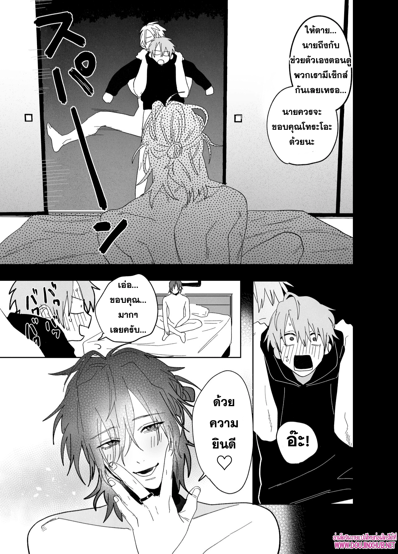 เตียงนี้ไม่มีกติกา-16