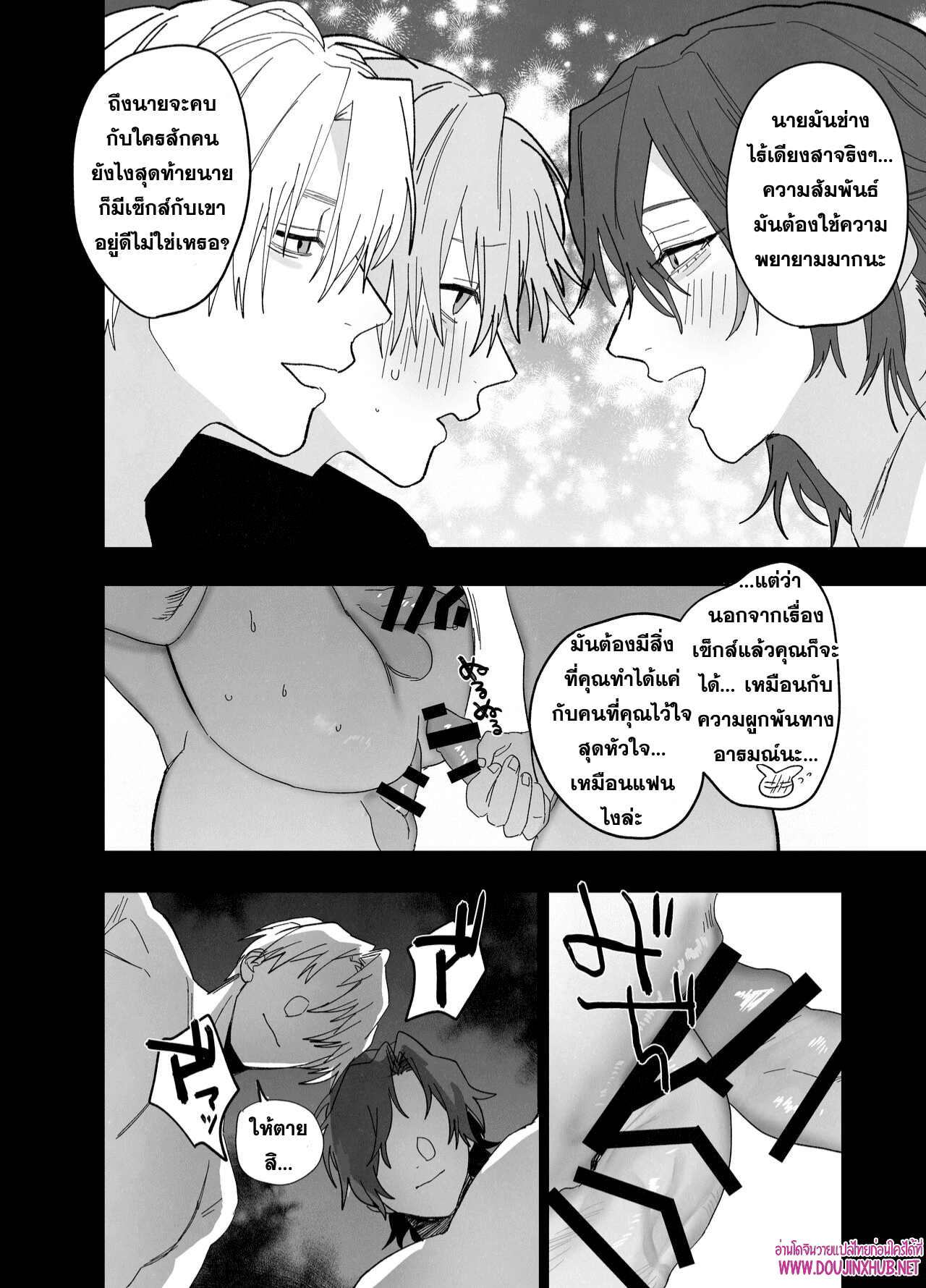 เตียงนี้ไม่มีกติกา-29