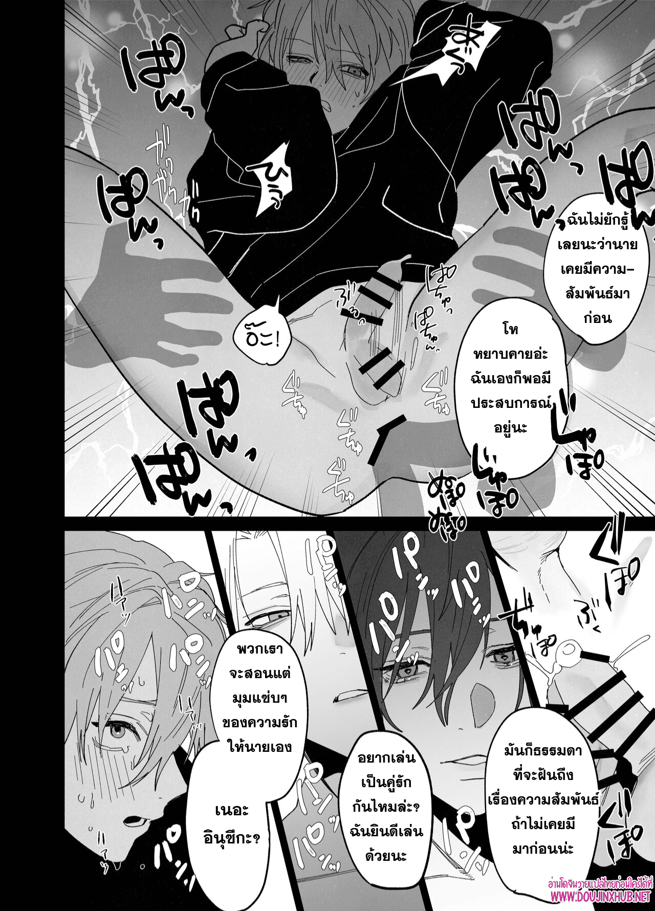 เตียงนี้ไม่มีกติกา-31
