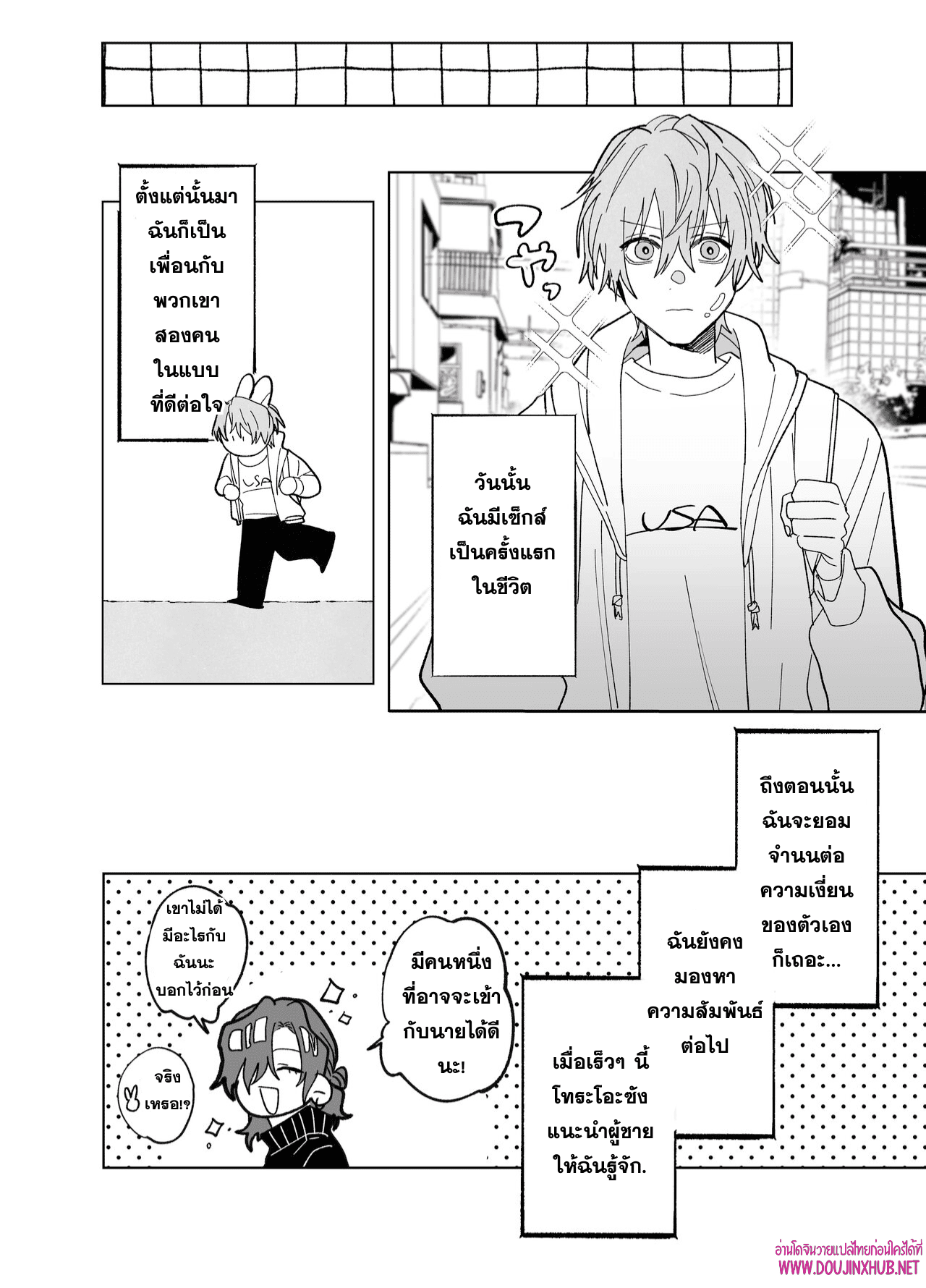เตียงนี้ไม่มีกติกา-43