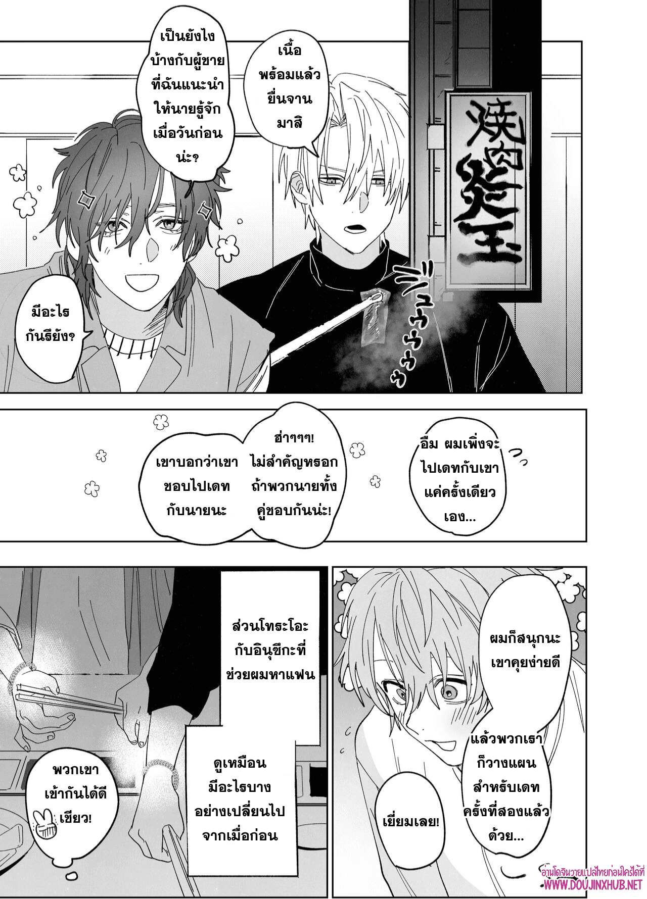 เตียงนี้ไม่มีกติกา-44
