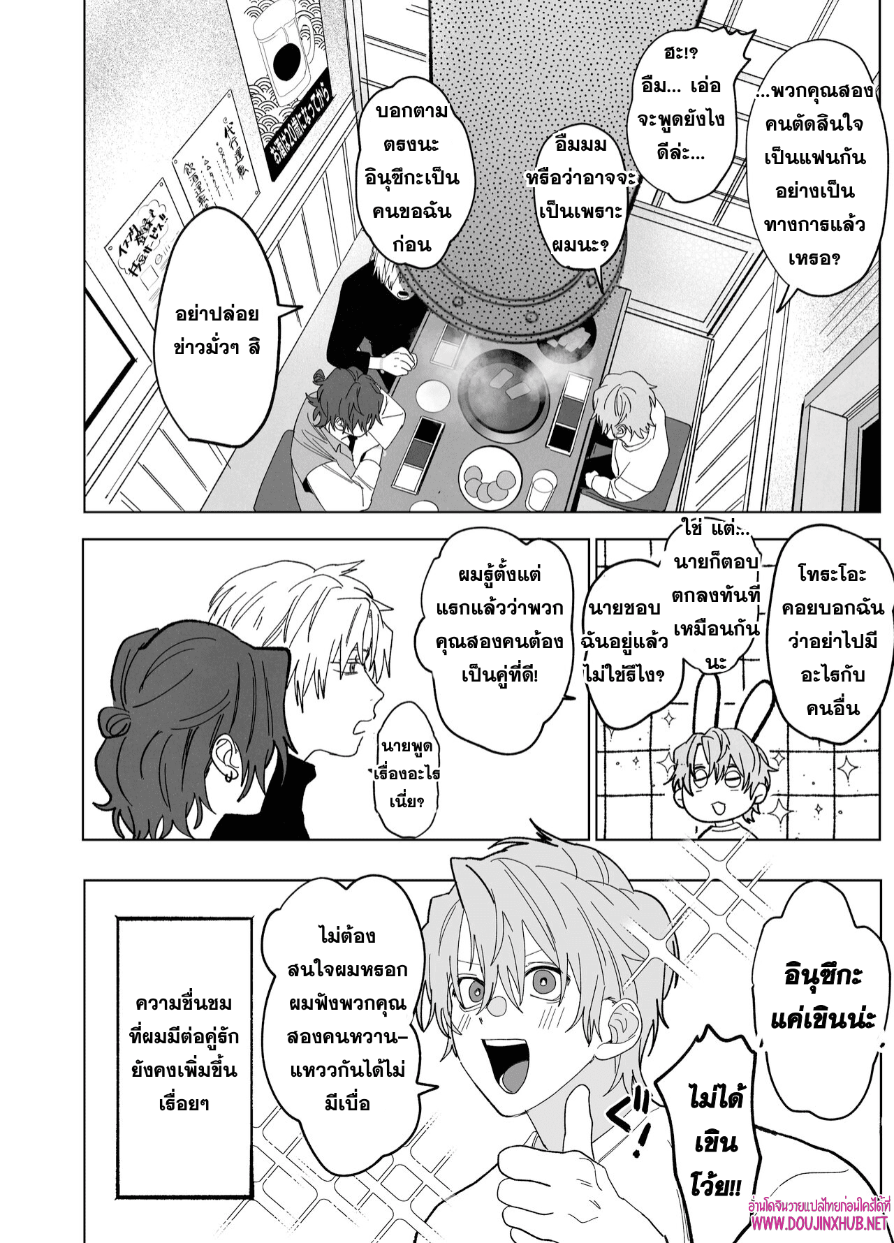 เตียงนี้ไม่มีกติกา-45