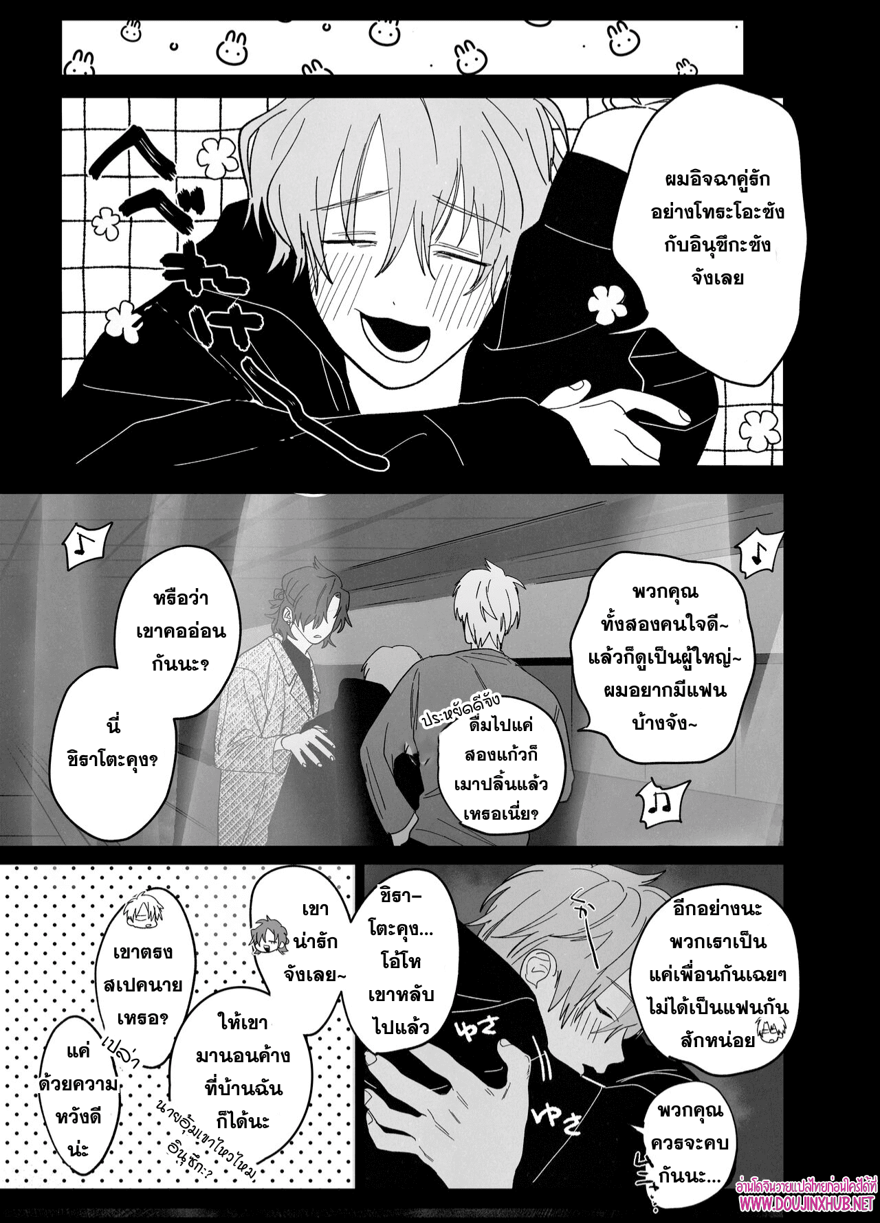 เตียงนี้ไม่มีกติกา-8