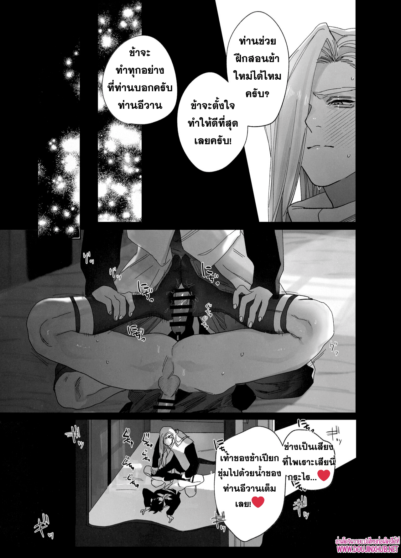 บทเรียนบาปกับบาทหลวง-28