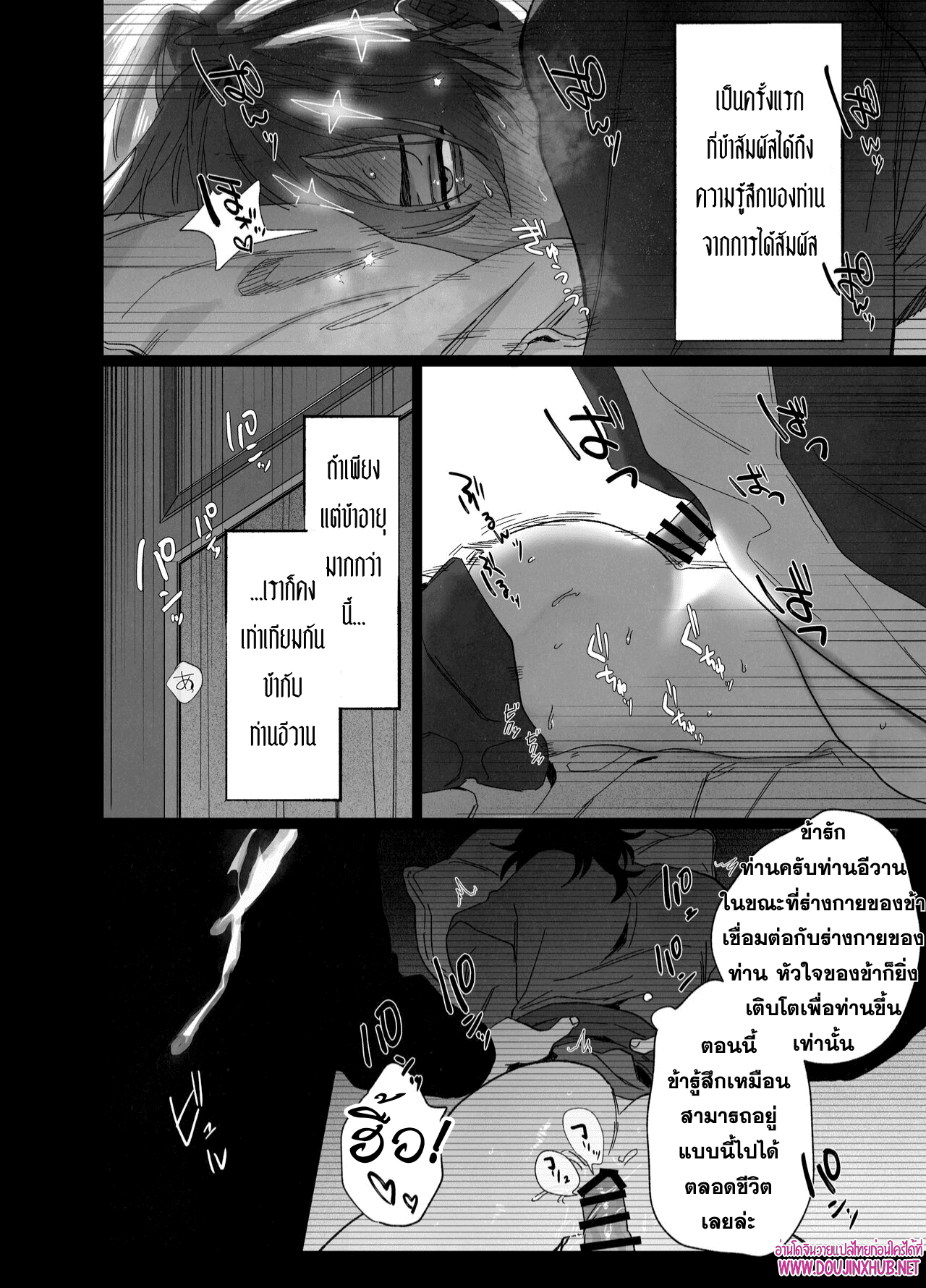 บทเรียนบาปกับบาทหลวง-33