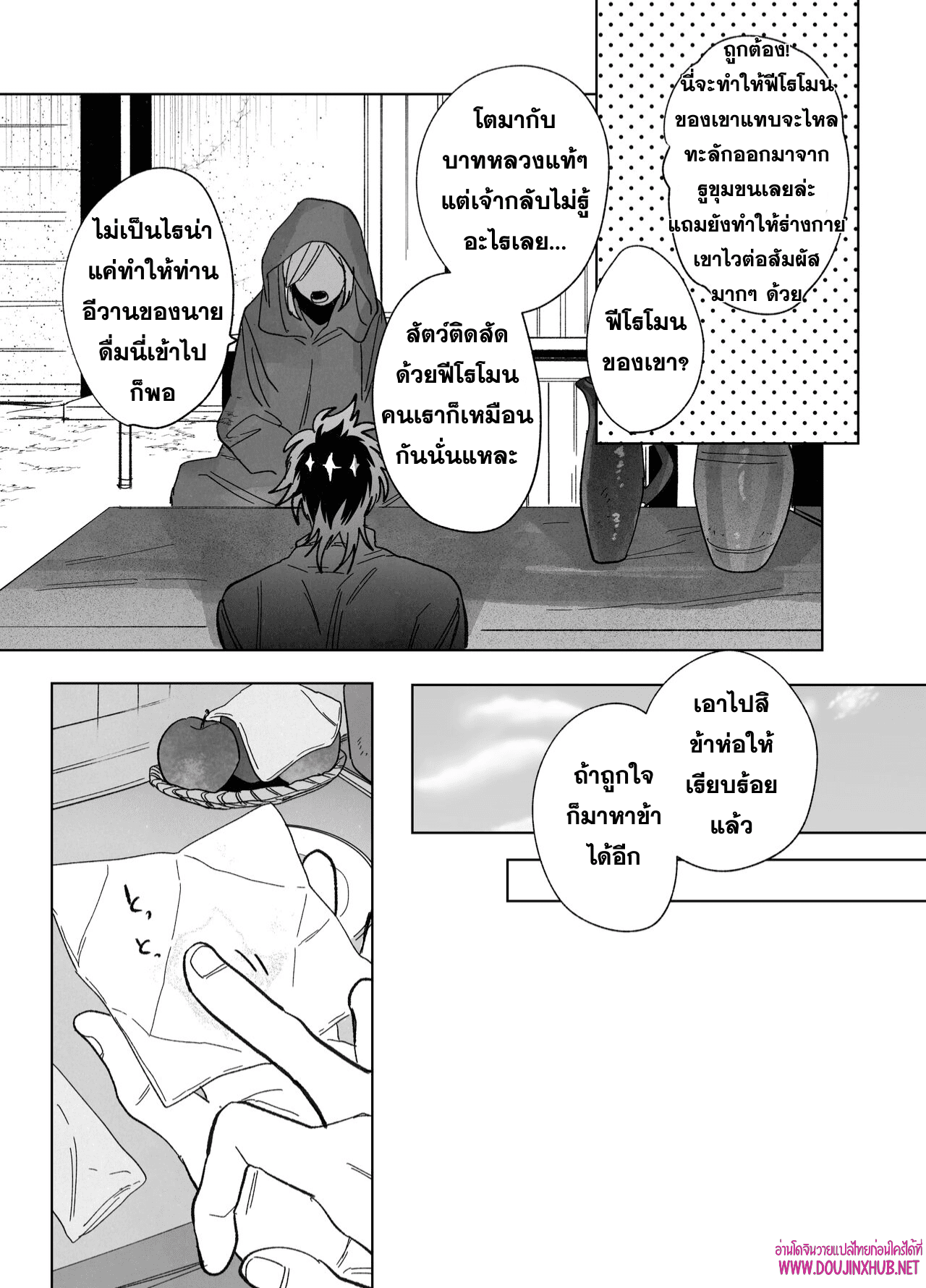 บทเรียนบาปกับบาทหลวง-4