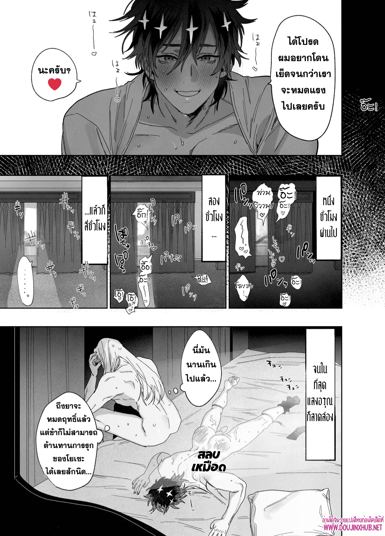 บทเรียนบาปกับบาทหลวง-46
