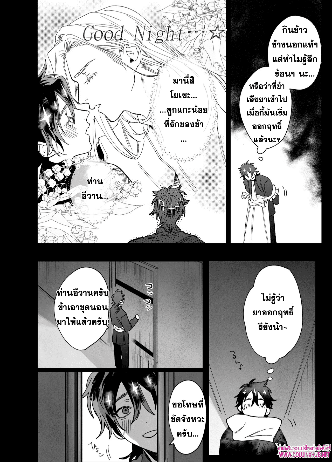 บทเรียนบาปกับบาทหลวง-7