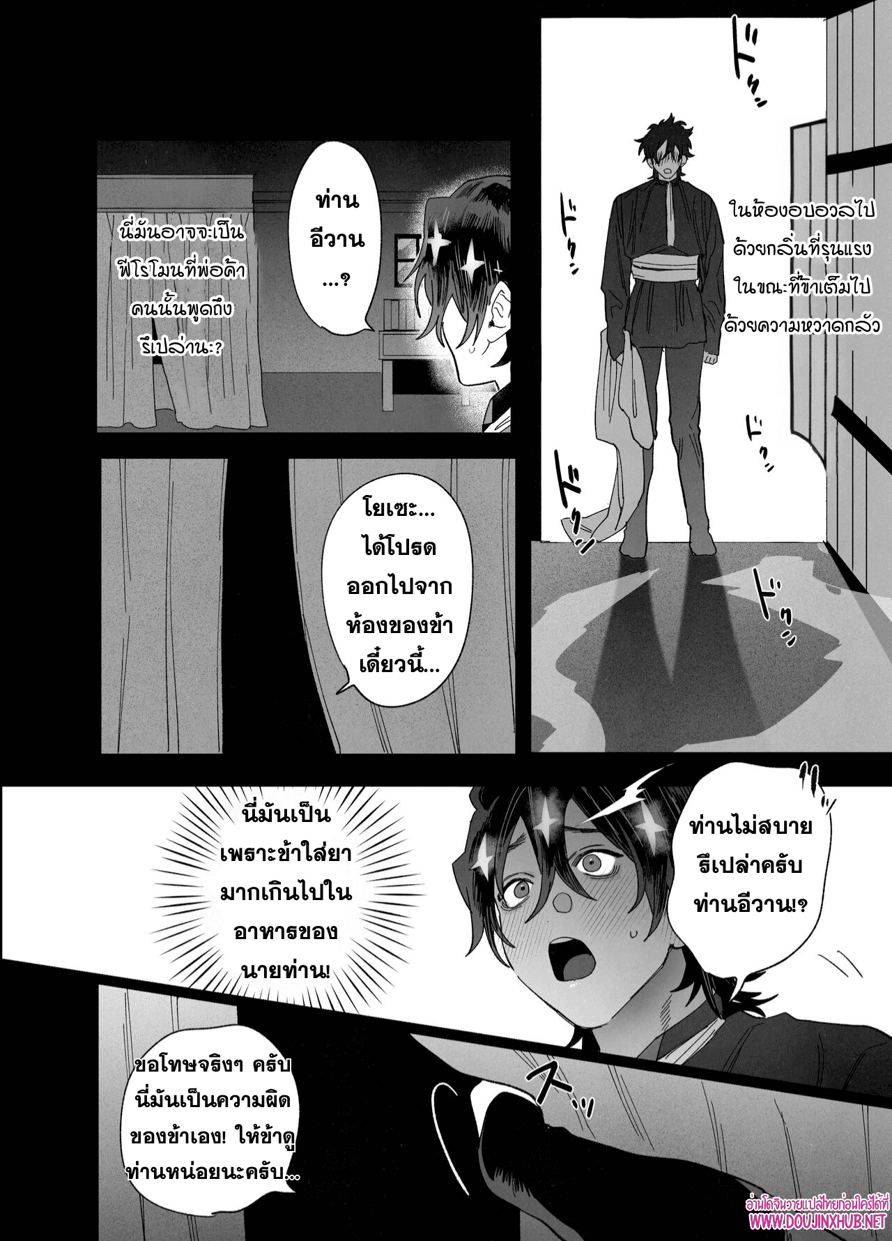 บทเรียนบาปกับบาทหลวง-9