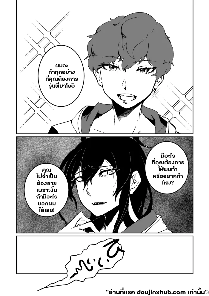 ฉันมอบมันให้คุณ-2