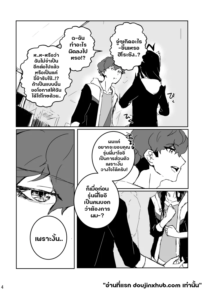 ฉันมอบมันให้คุณ-3