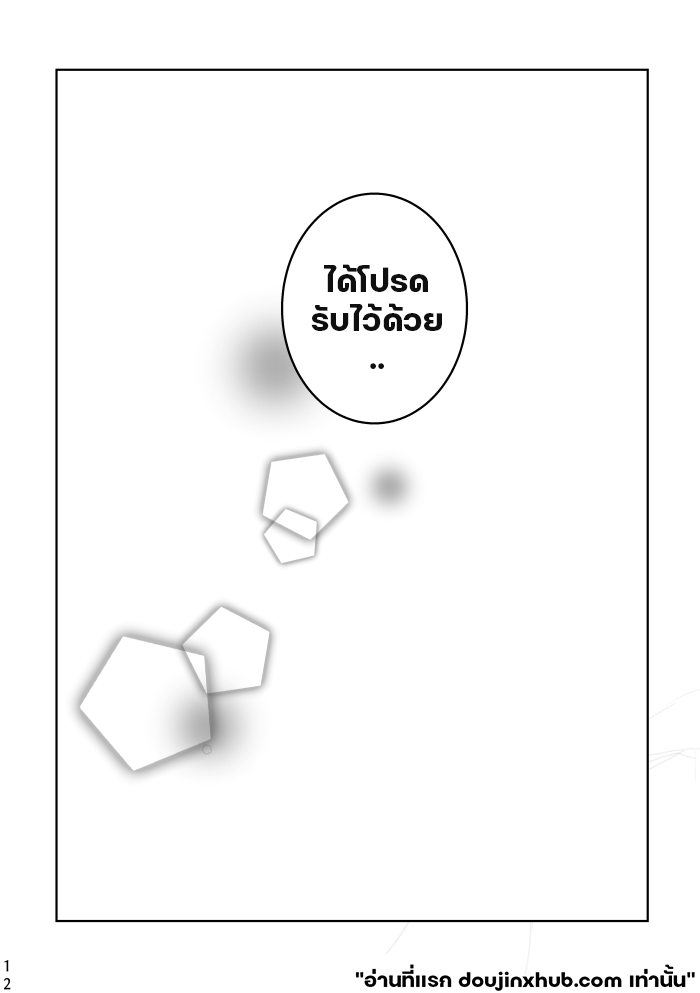 ฉันมอบมันให้คุณ-11
