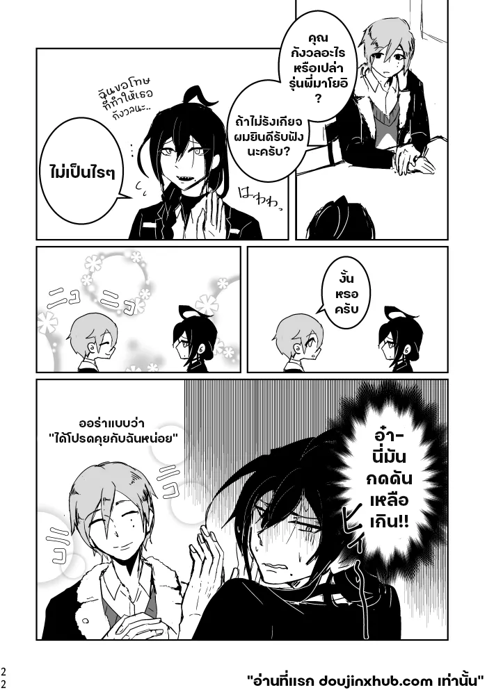 ฉันมอบมันให้คุณ-20