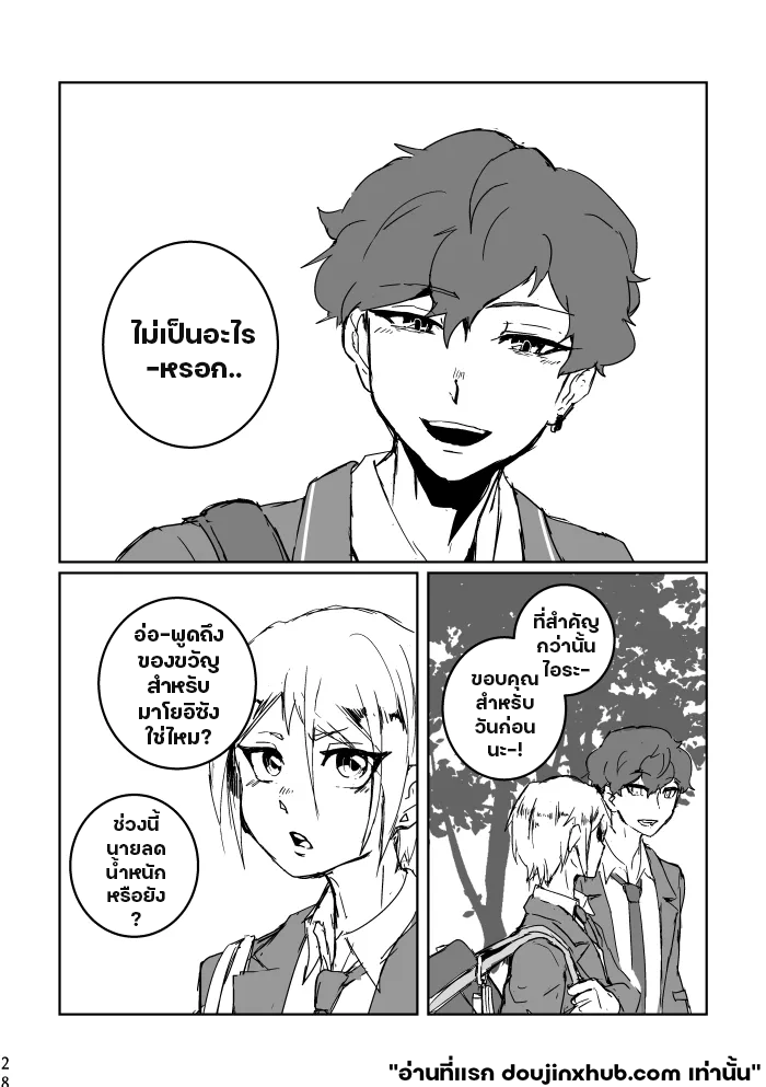 ฉันมอบมันให้คุณ-26