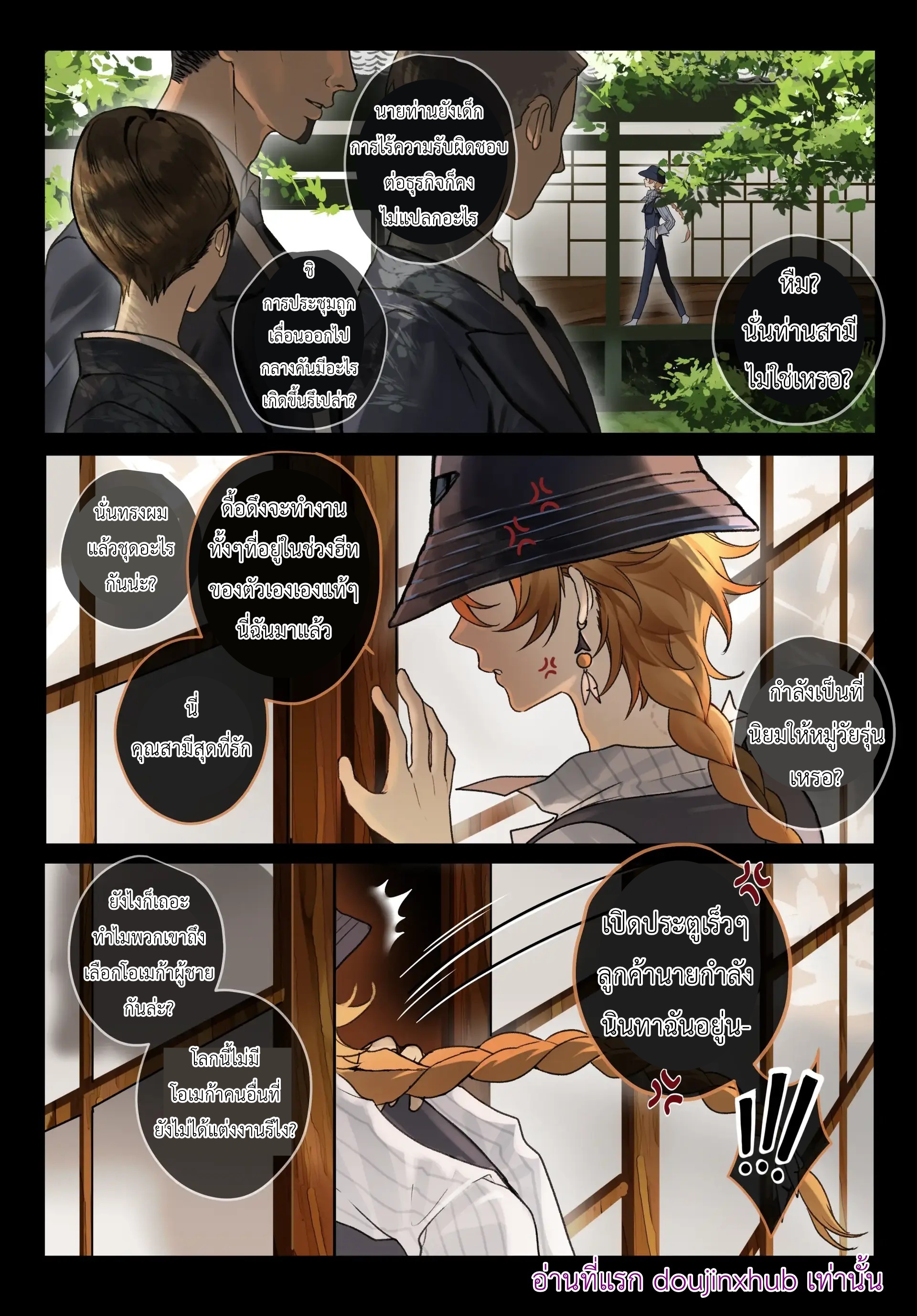 คำสัญญาแต่งงาน 02-1