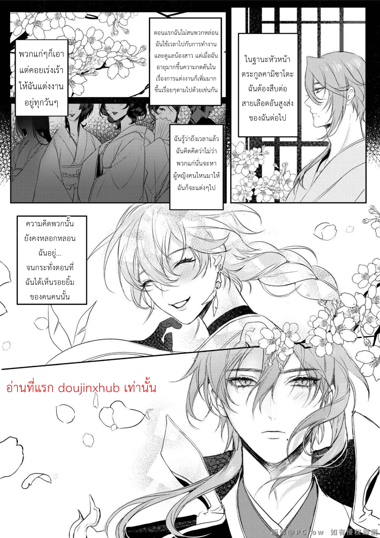 ไข้รักแสนหวาน – คลั่งรัก-5