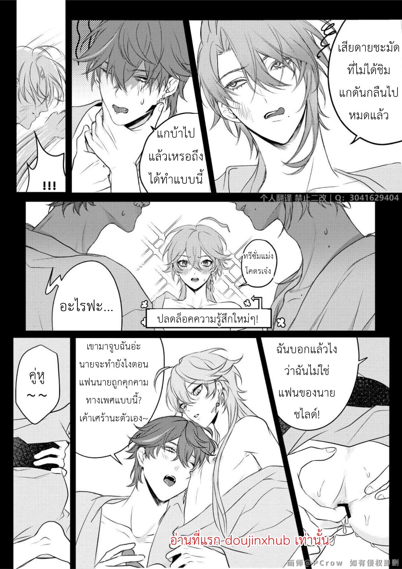 ไข้รักแสนหวาน – คลั่งรัก-28