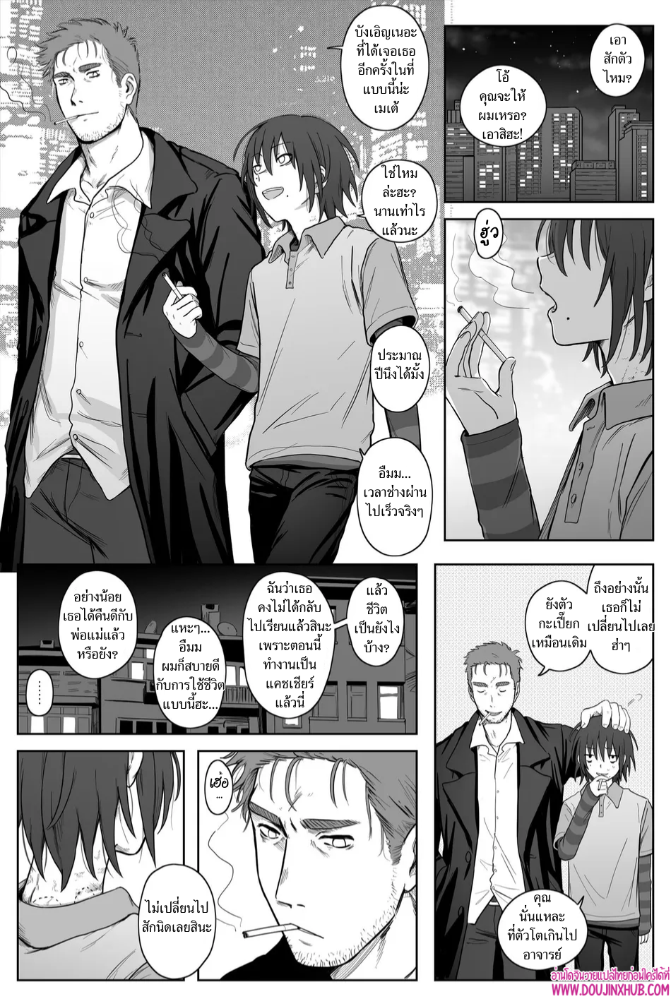 เกมรักของนายบ่าว 03-3