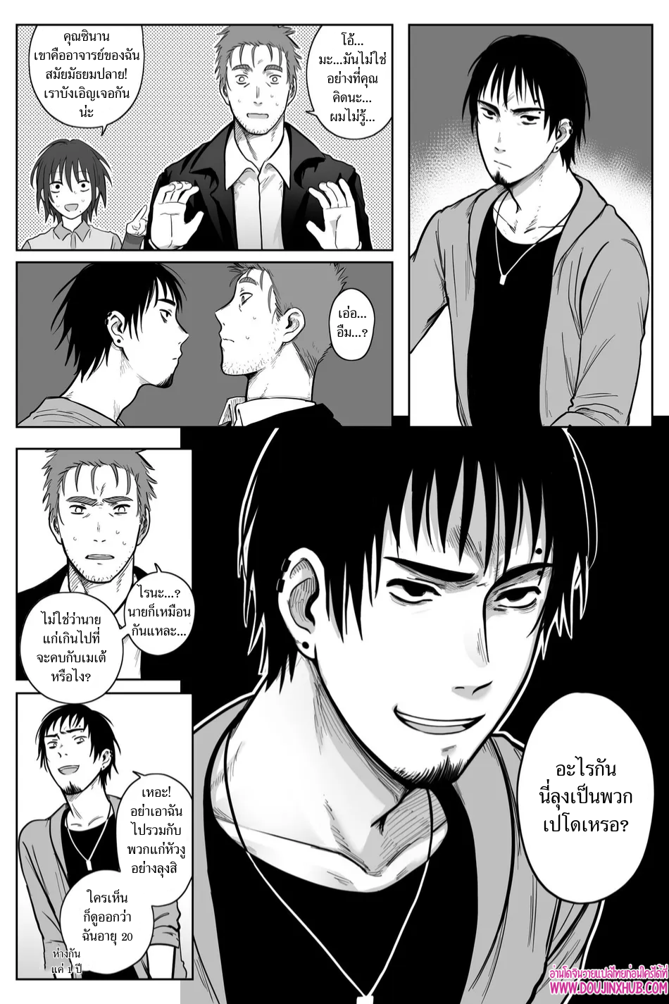 เกมรักของนายบ่าว 03-6