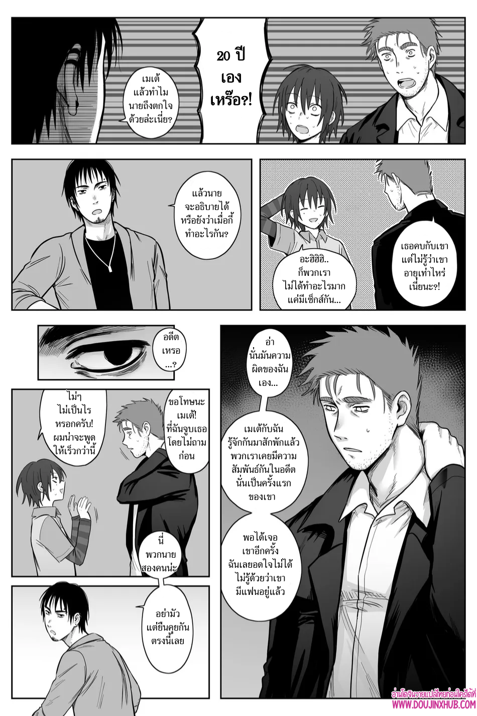 เกมรักของนายบ่าว 03-7