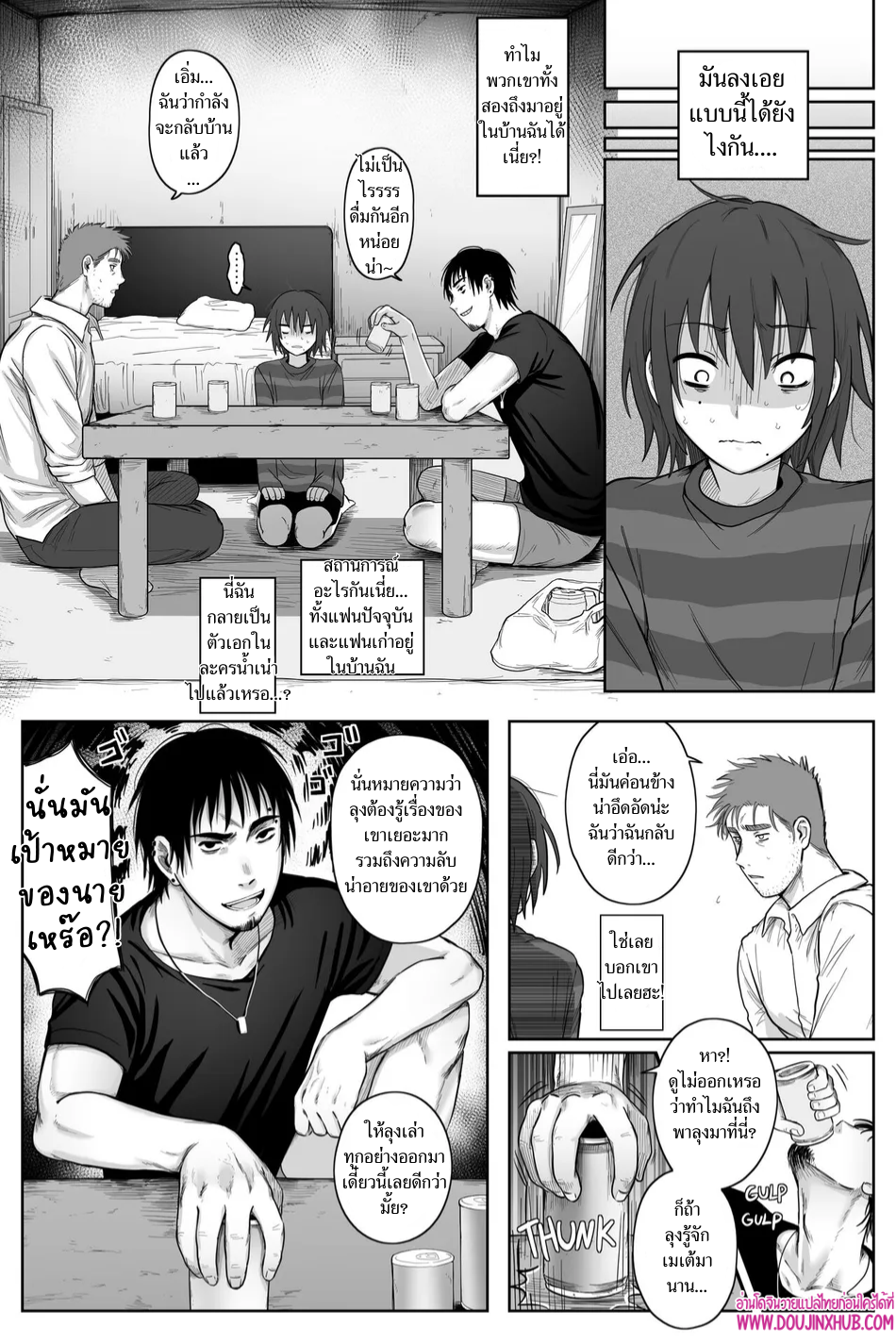 เกมรักของนายบ่าว 03-8