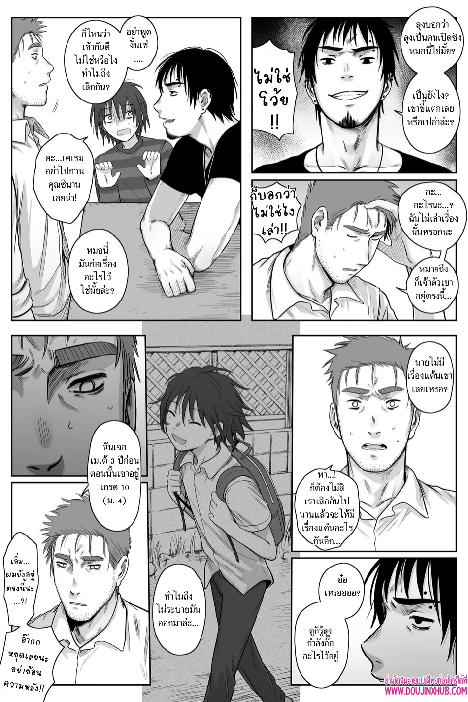 เกมรักของนายบ่าว 03-9