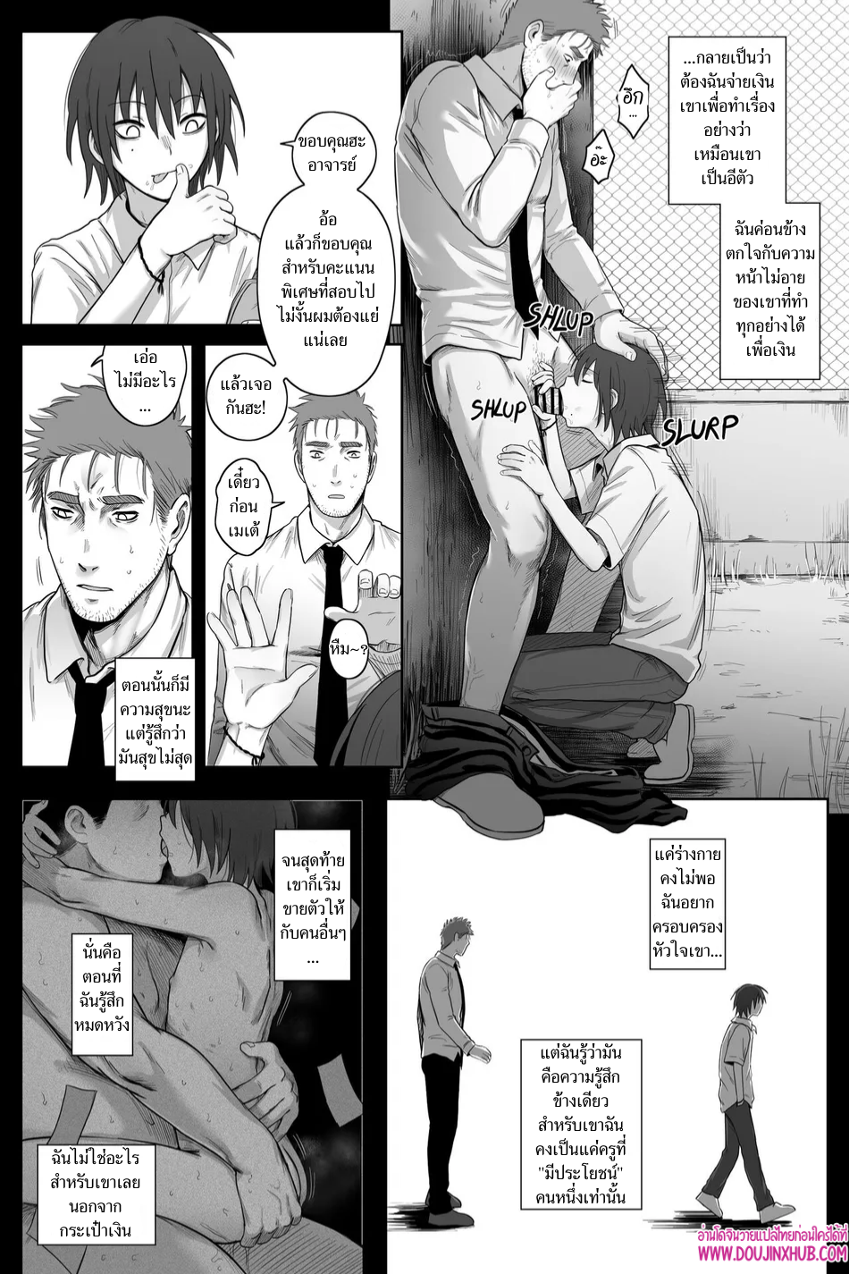 เกมรักของนายบ่าว 03-12