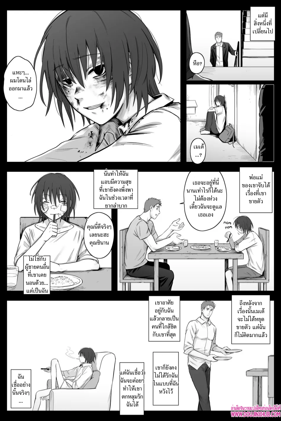 เกมรักของนายบ่าว 03-13