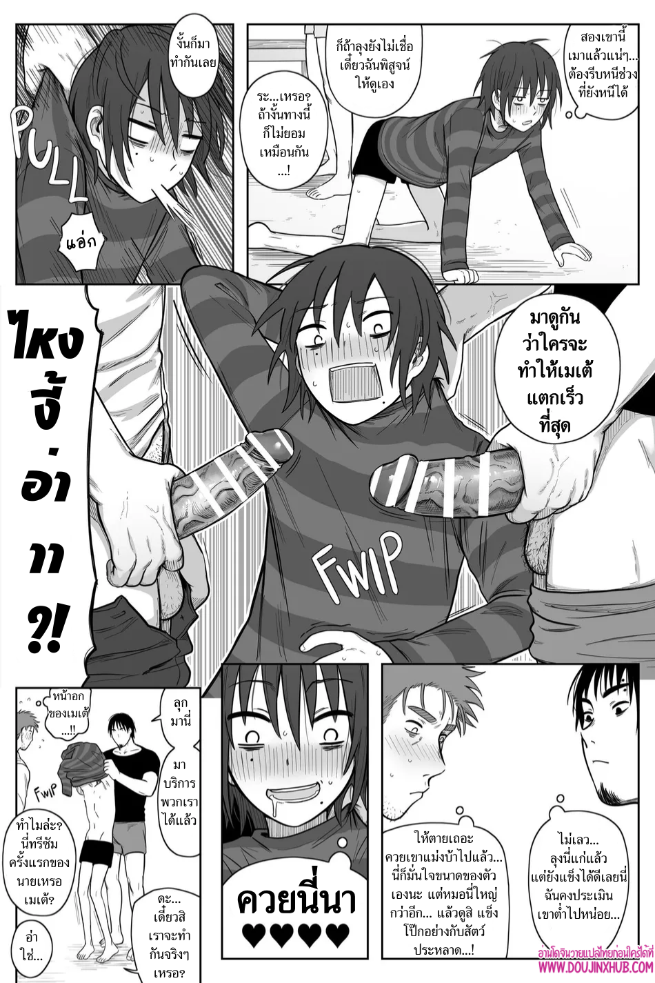 เกมรักของนายบ่าว 03-16