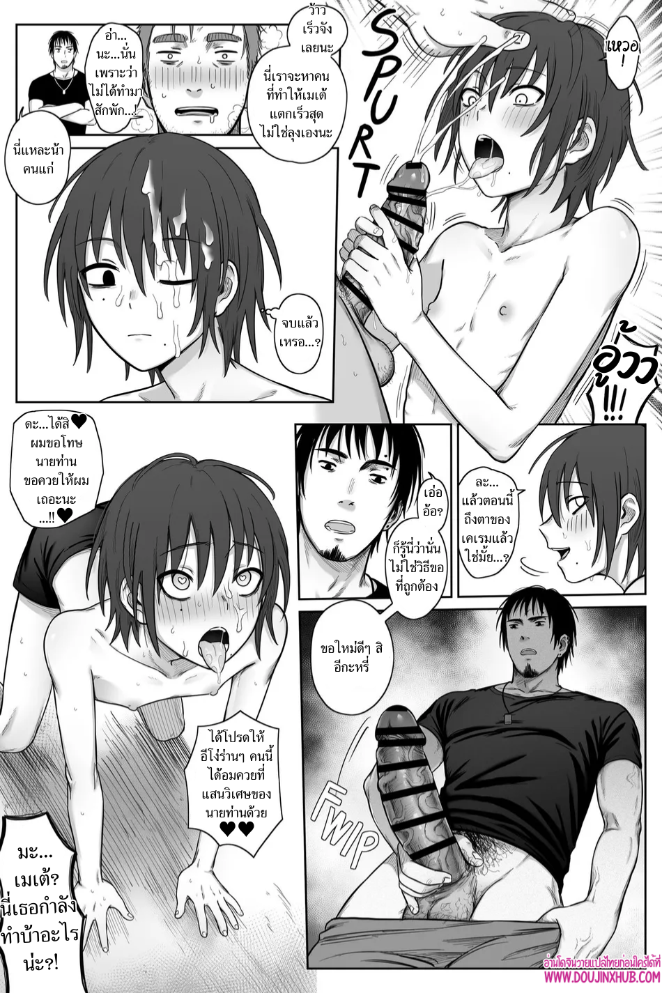 เกมรักของนายบ่าว 03-18
