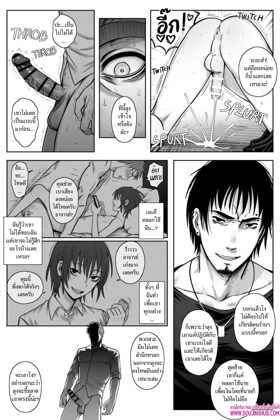เกมรักของนายบ่าว 03-22