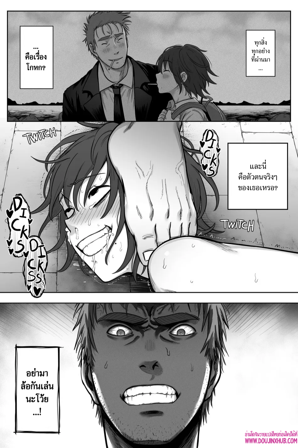 เกมรักของนายบ่าว 03-23